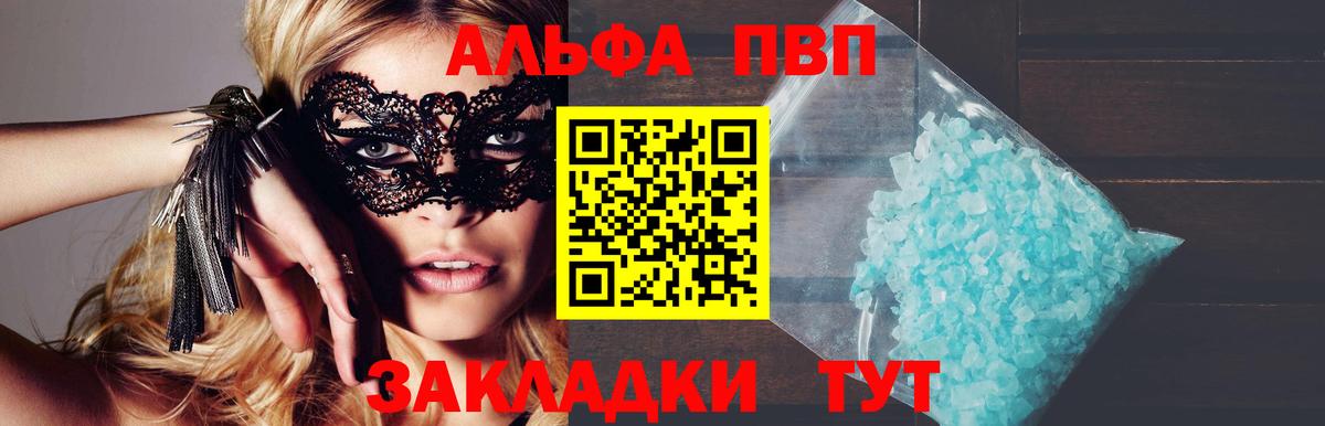 Alfa_PVP VHQ Асино