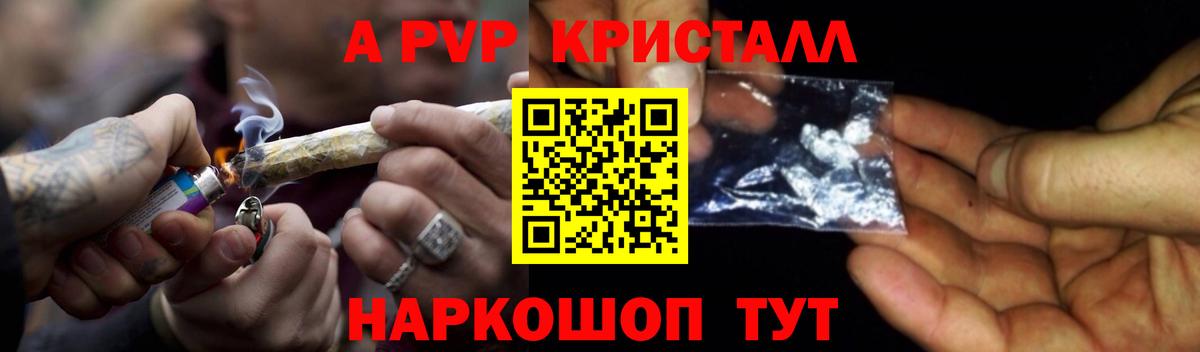 Альфа ПВП Соль  Альфа ПВП кристаллы  Асино  Альфа ПВП  APVP кристаллы  Вход с VPN 