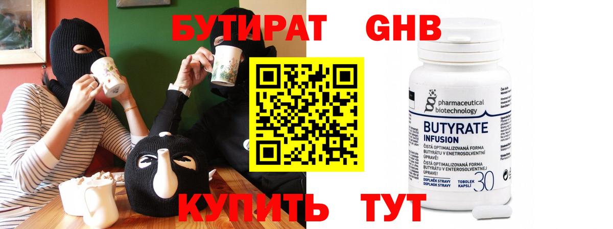 БУТИРАТ BDO Асино