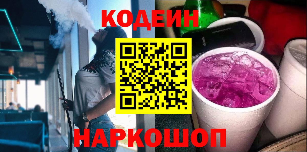 Кодеин напиток Lean (лин) Асино