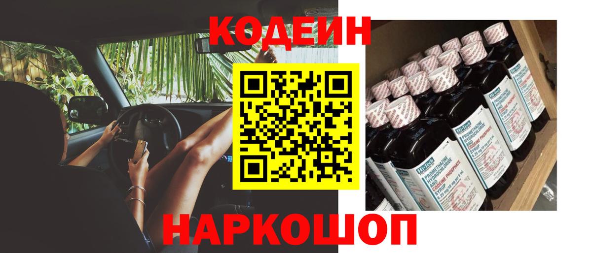 Асино  Codein Purple Drank  Codein Purple Drank  Вход с VPN 