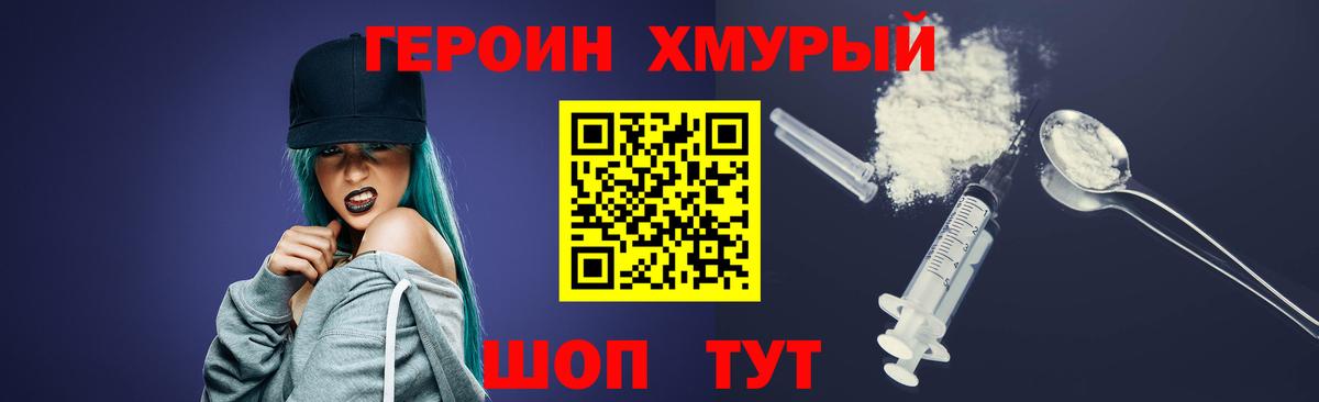 Асино  ГЕРОИН герыч  ГЕРОИН  Вход с VPN 