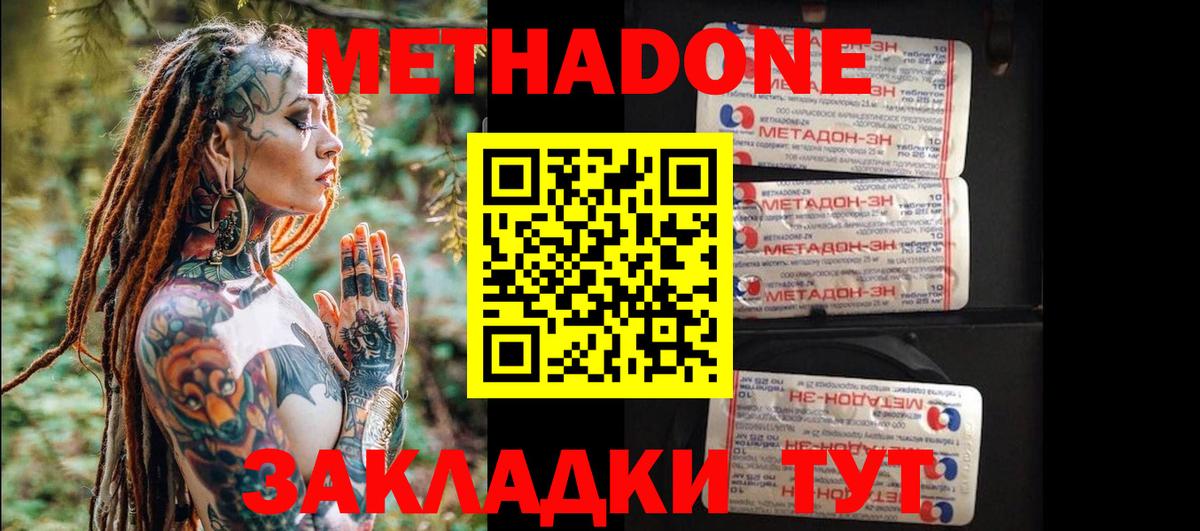 МЕТАДОН VHQ Асино